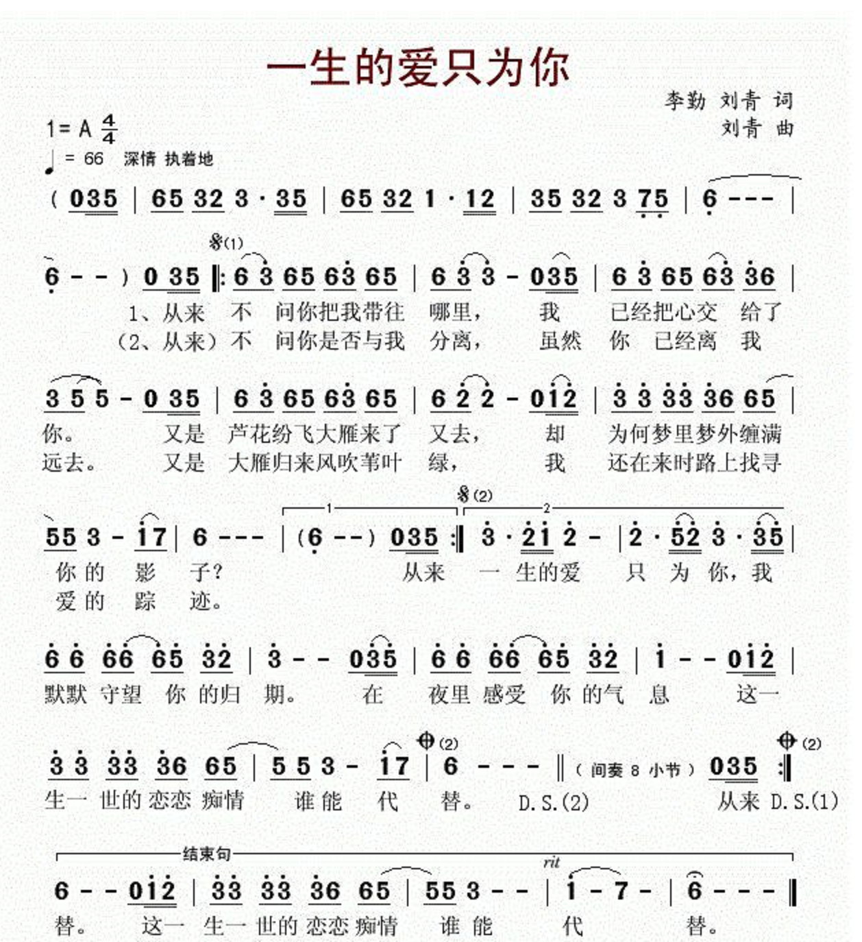 57tiak6f">《一生的爱只为你》是电影《恋恋芦花》主题曲,原唱宋祖英