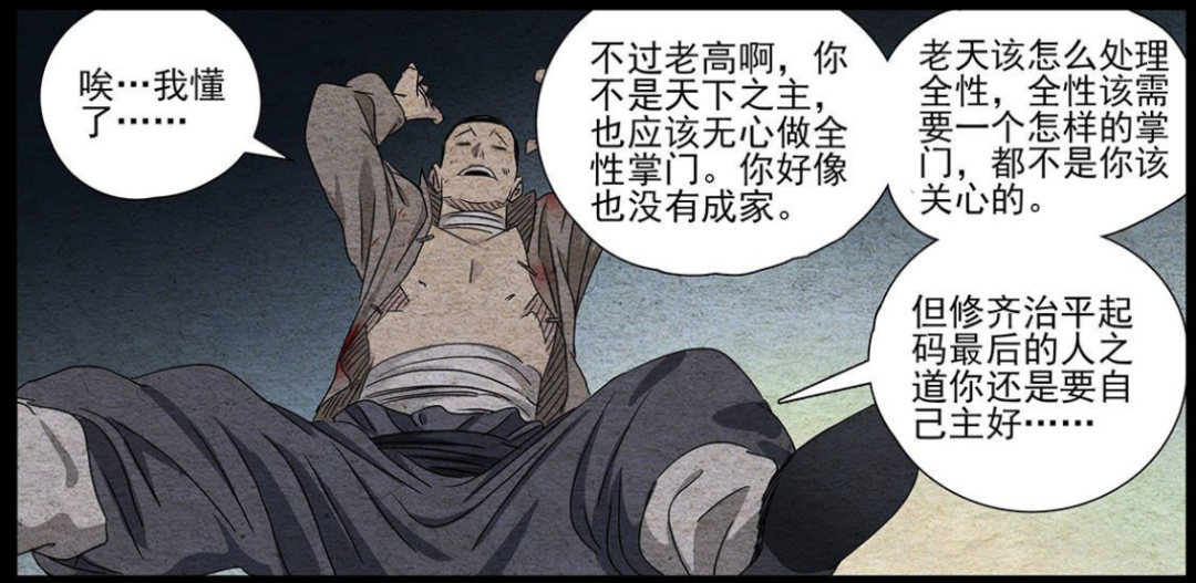 《一人之下》无根生的“人生哲学”：所谓形象和尊严，那只是禁锢_百科TA说