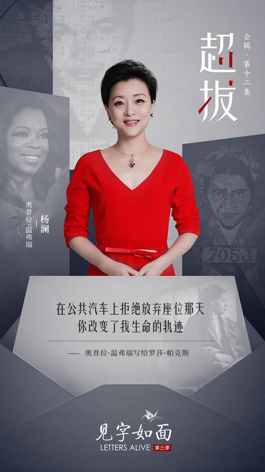 见字如面第三季