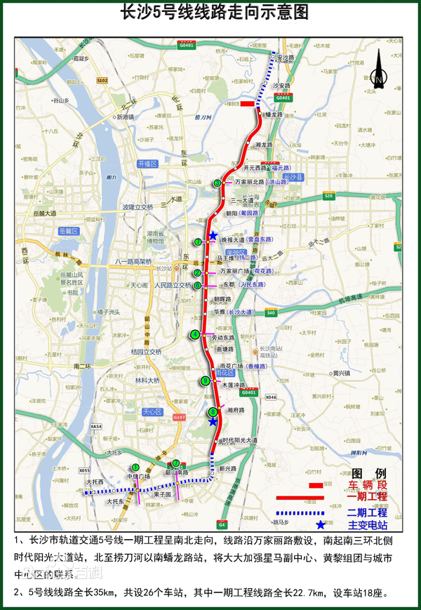 长沙轨道交通5号线
