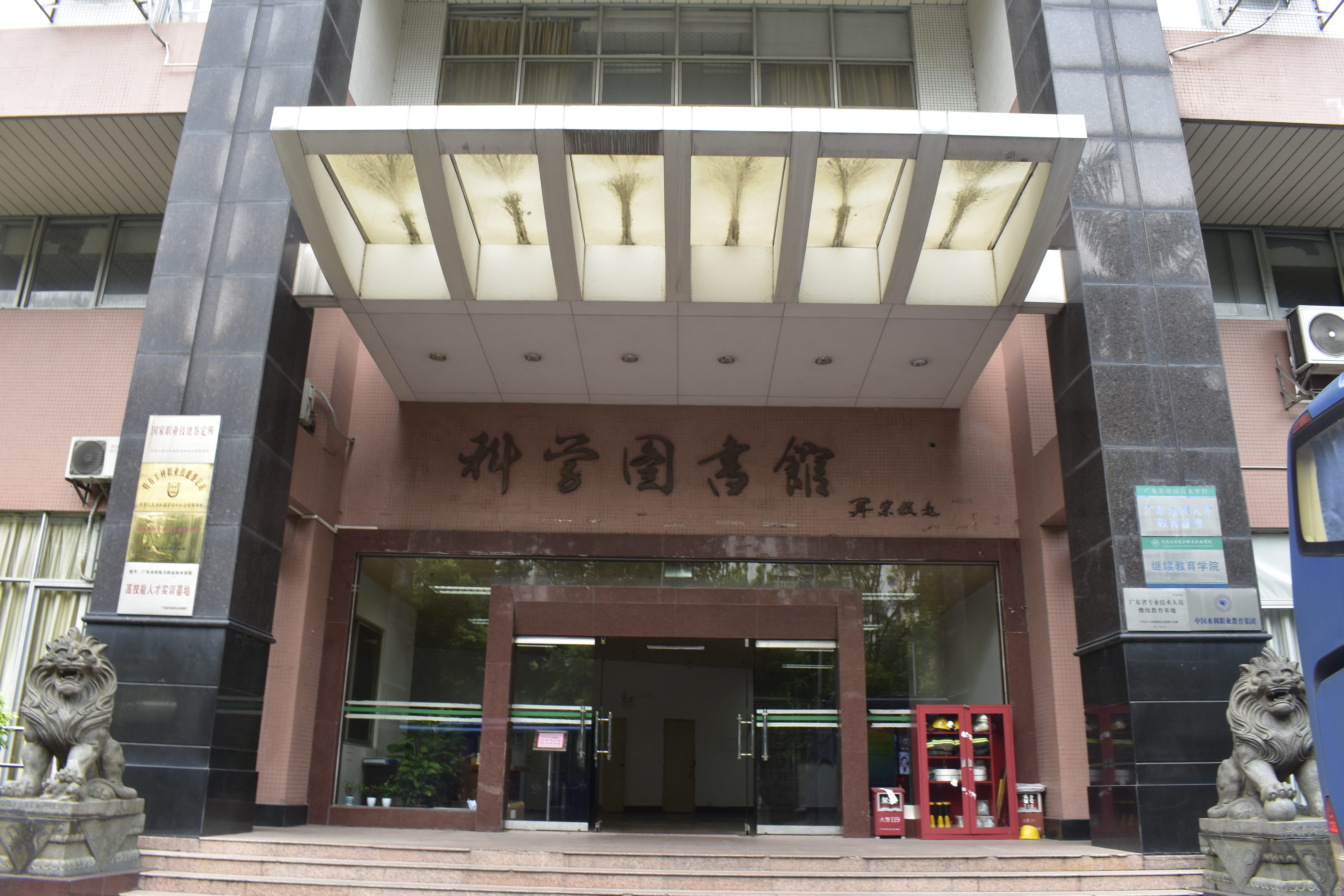 guangdong technical college of water resources and electric
