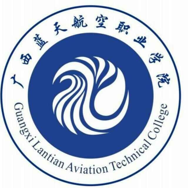  p>广西蓝天航空职业学院(guangxi lantian aviation technical
