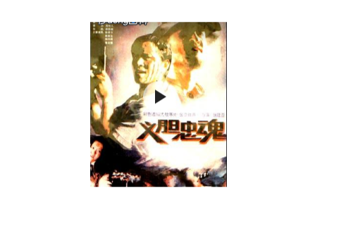 "3521633">上海电影制片厂 /a>出品,张建亚执导,张康尔,肖荣生,胡天鸽