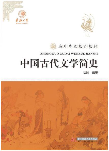 中国古代文学简史