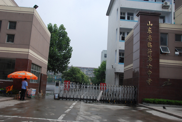 山东省临沂第六中学