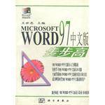 MICROSOFT WORD 97中文版-步步高_百度百科