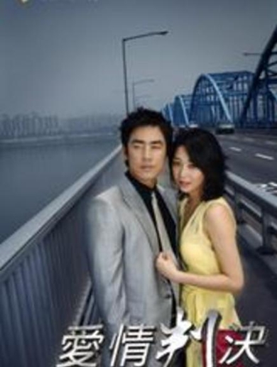  p data-id="gnx1xd6kb0">《爱情判决》是2005年由金圣洙,郑惠英