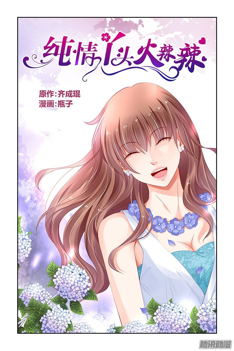 纯情丫头火辣辣