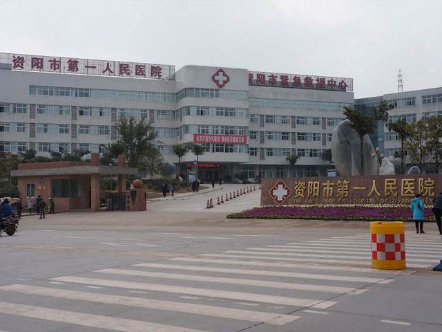  p>资阳市第一人民医院始建于1940年,是一所集医疗,科研,教学,预防
