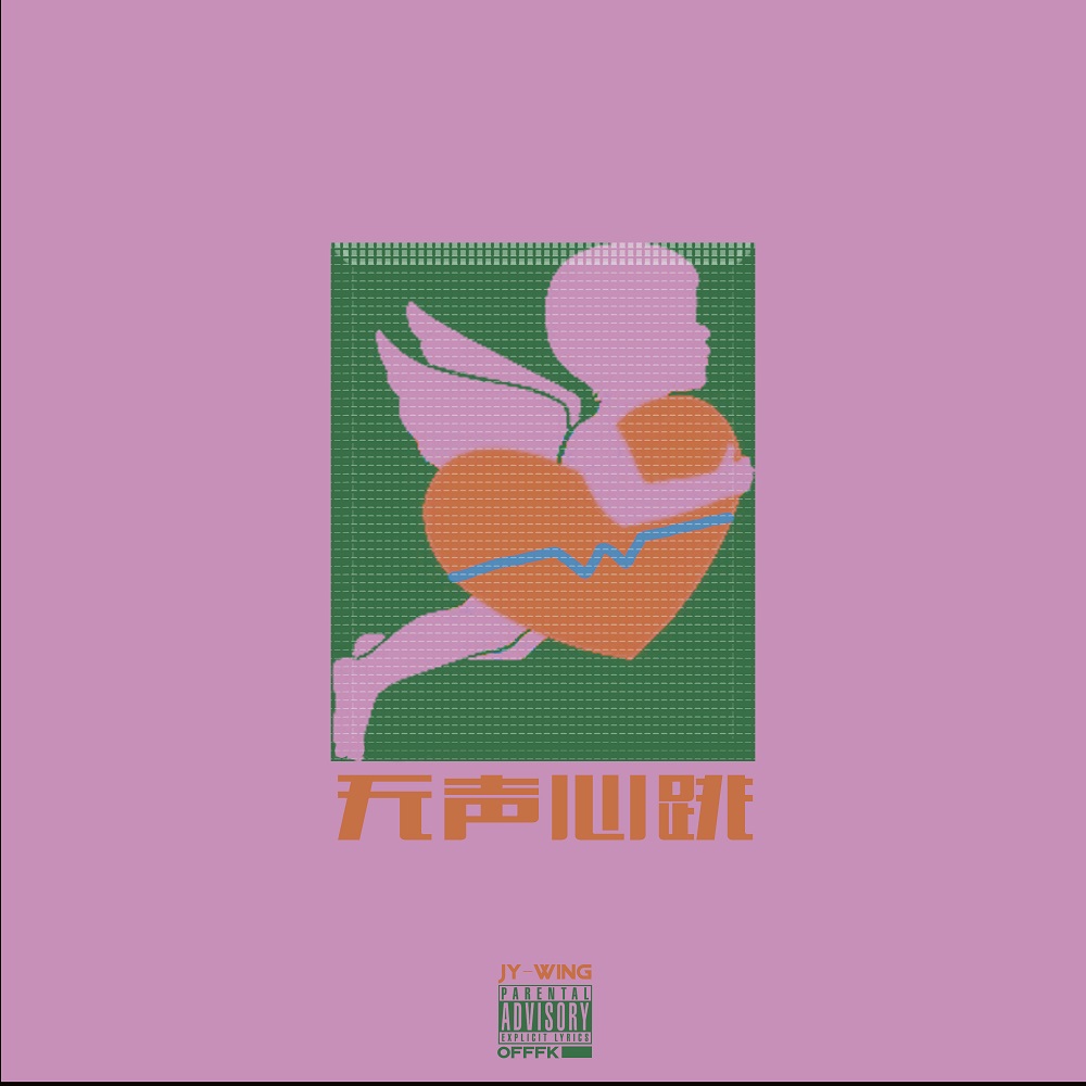 心跳歌曲(迷失的心跳歌曲)