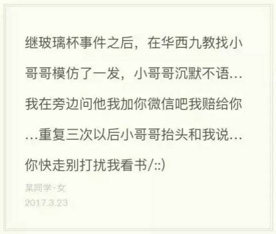 川大的各类社交媒体爆了,一件从 @scuinfo 发起的 #川大玻璃杯 a