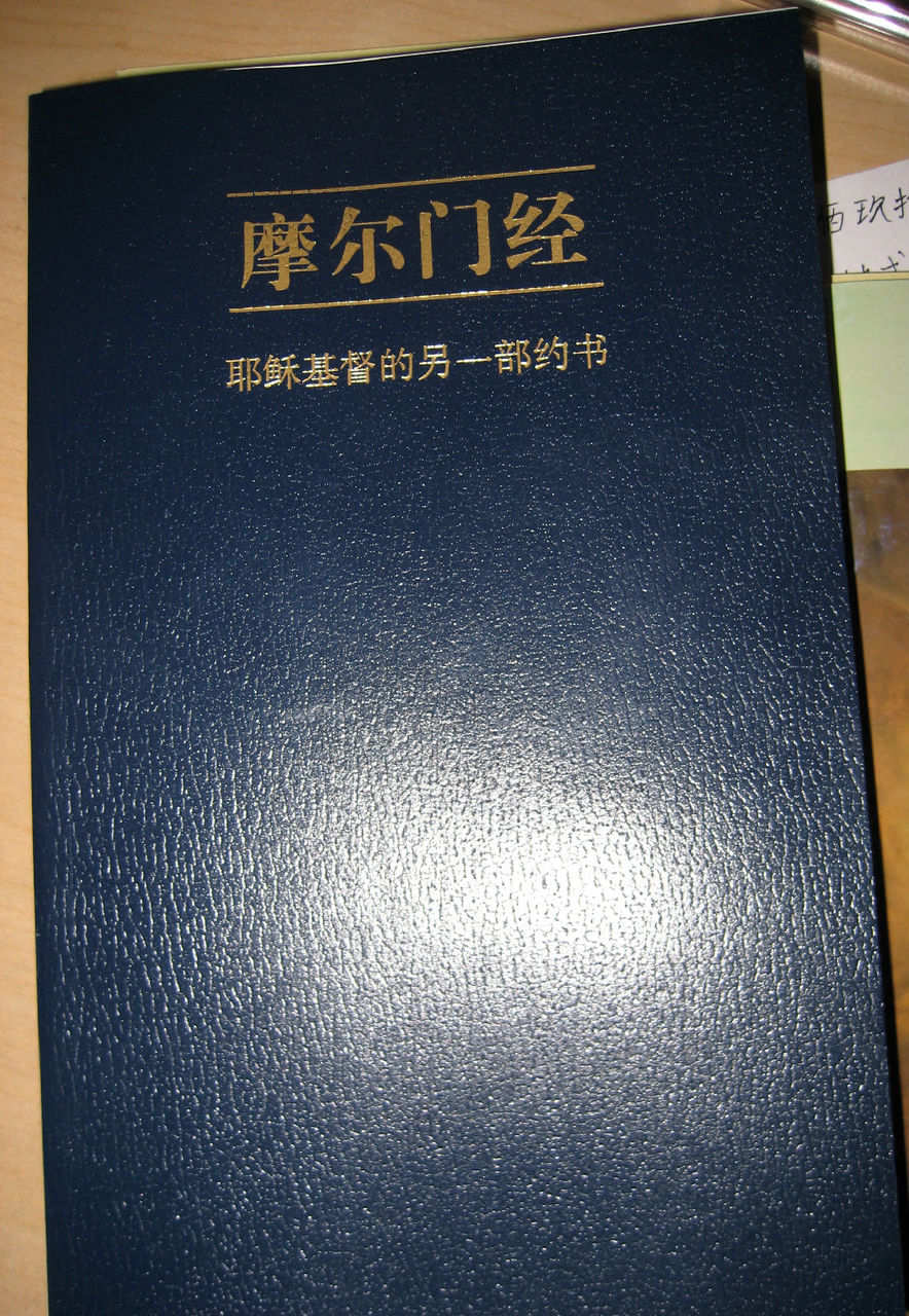 vrc75l0">《 b>摩尔门经 /b>》(英语: i>the book of mormon /i>) a