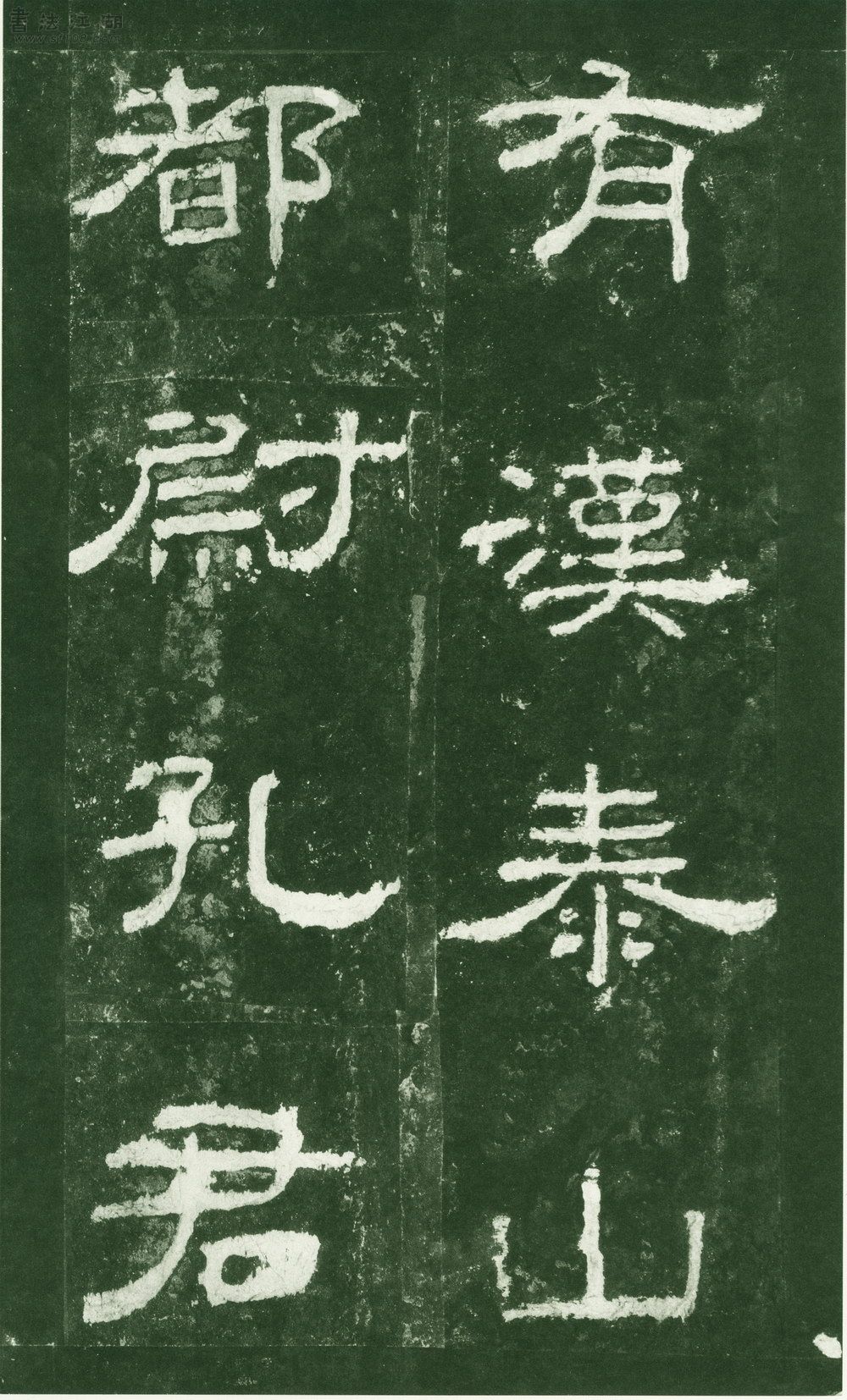 泰山都尉孔君碑