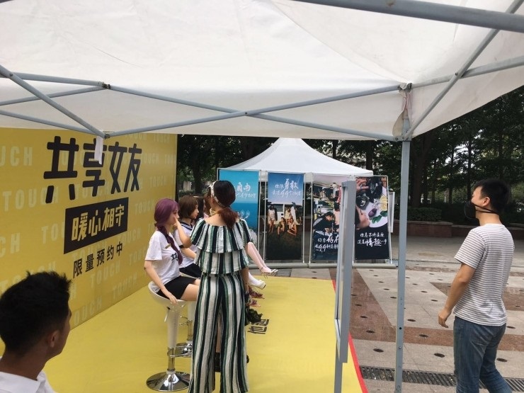 "共享女友"是一个<a target="