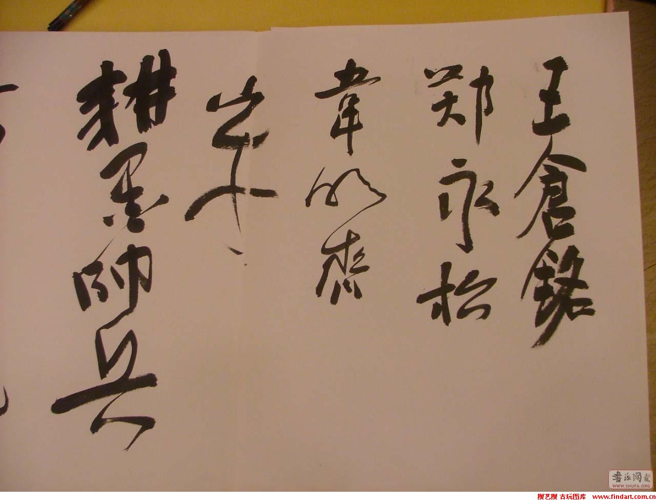 重庆市书法家协会