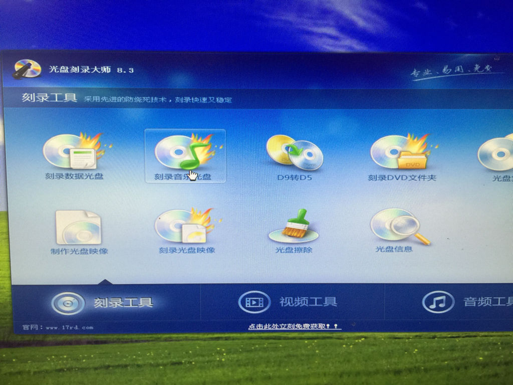 刻录光盘大师