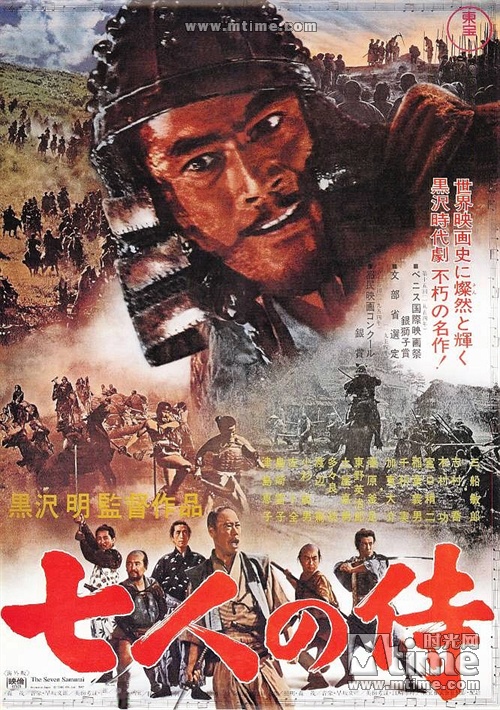 七武士thesevensamurai(1954)