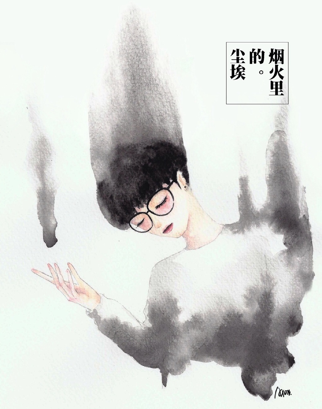 烟火里的尘埃