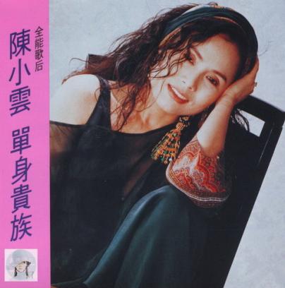  p data-id="gnvhvt476u">陈小云,女,本名陈云霞,出生于台湾,女歌手.