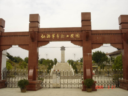仙游县（福建省莆田市辖县）_百度百科