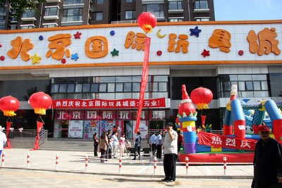  p>北京国际玩具城是集玩具批发零售,仓储配送, a href="#" data