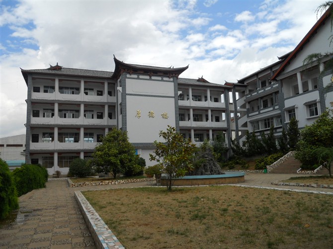 丽江市古城区第一中学