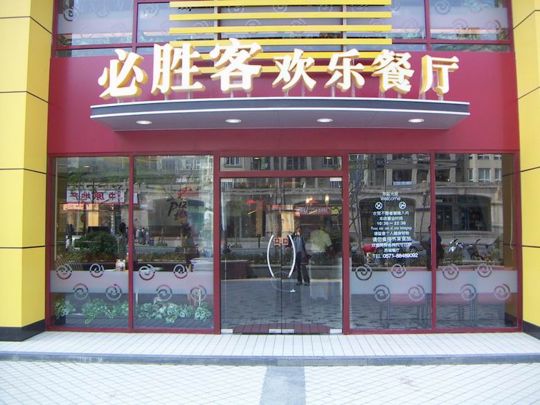  p>必胜客是 a target="_blank" href="/item/比萨/78786" data-lemma