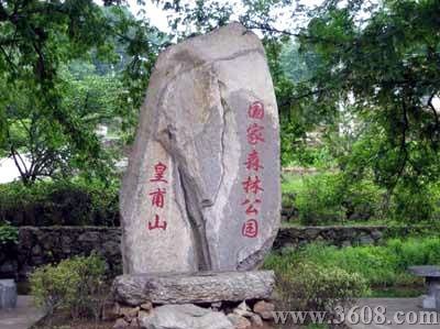 滁州皇甫山国家森林公园