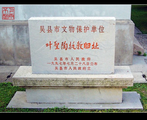 叶圣陶执教旧址