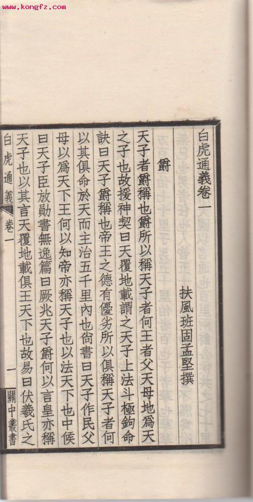 a target="_blank" href="/item/今文经">今文经 /a>义的一部重要著作