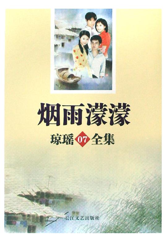 琼瑶