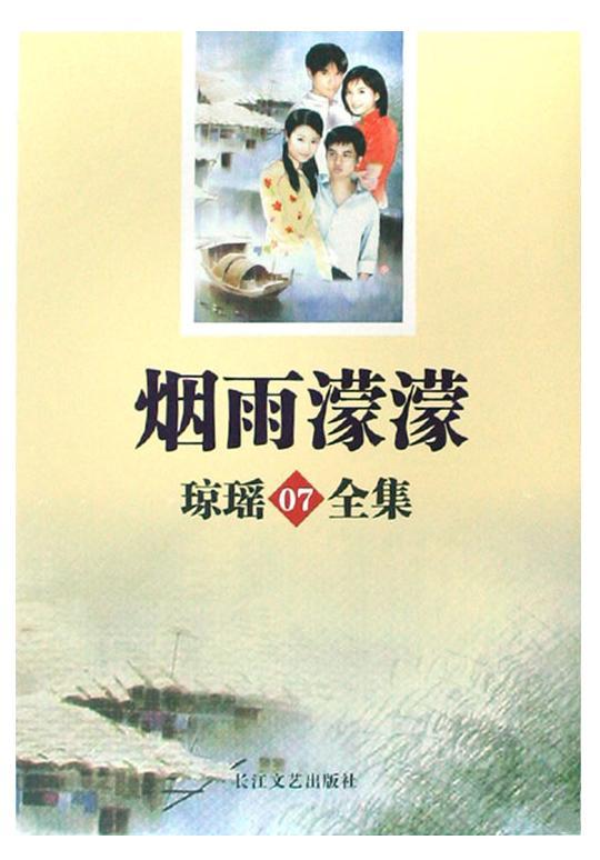 琼瑶（中国当代作家、编剧）_百度百科