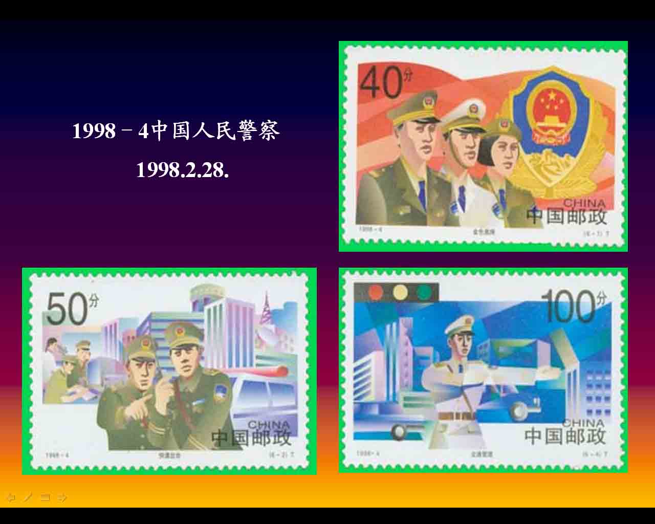畸形邮票