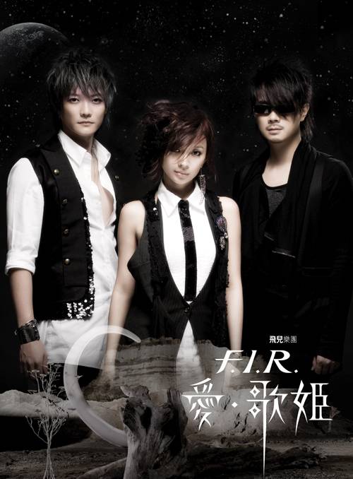 爱过（F.I.R.演唱歌曲）_百度百科