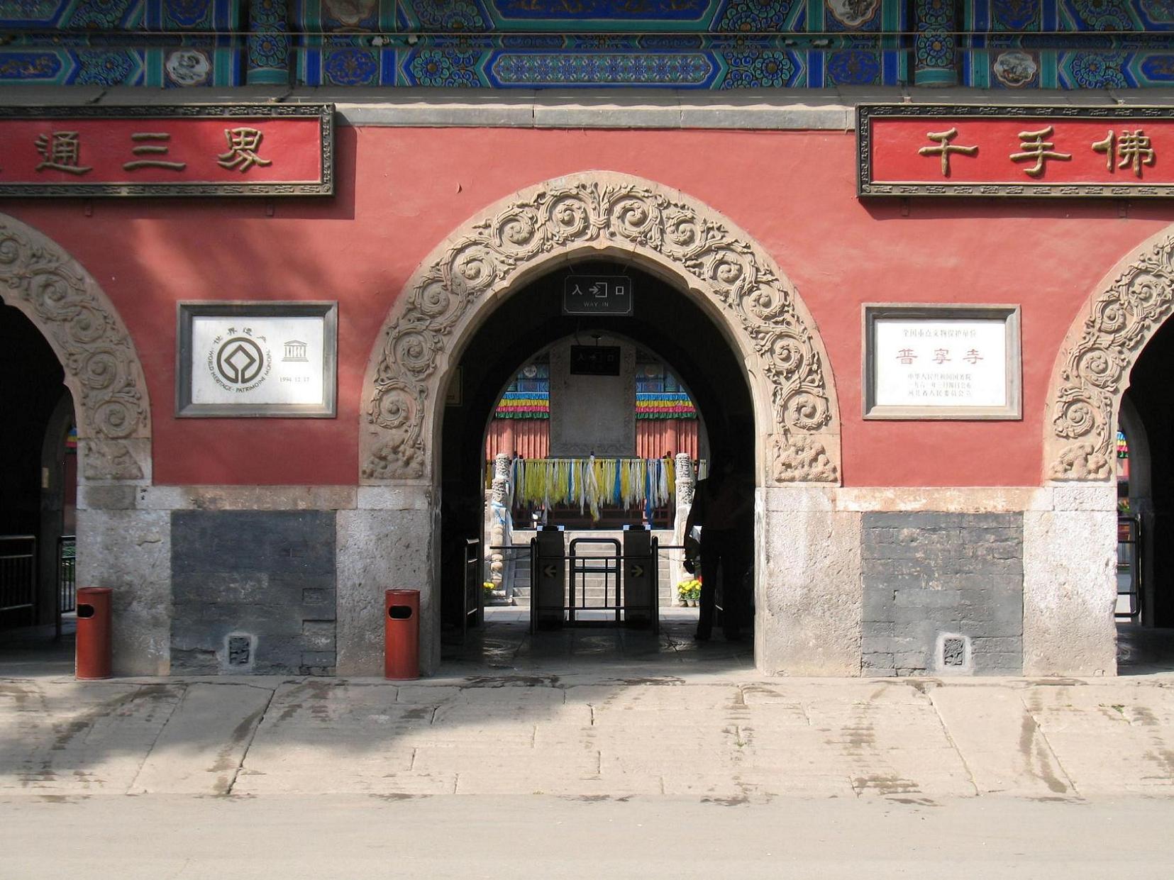 承德避暑山庄外八庙