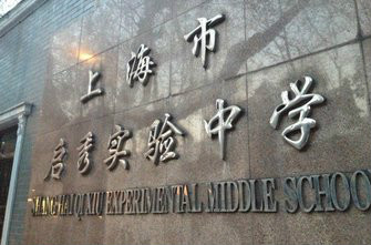 启秀实验中学始建于1905年,前身是启秀女中