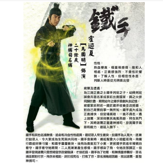 四大名捕之铁手