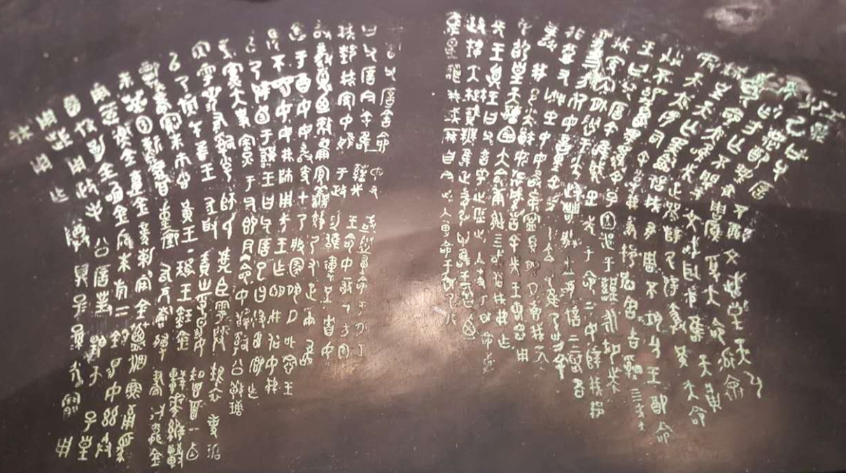 毛公鼎铭文