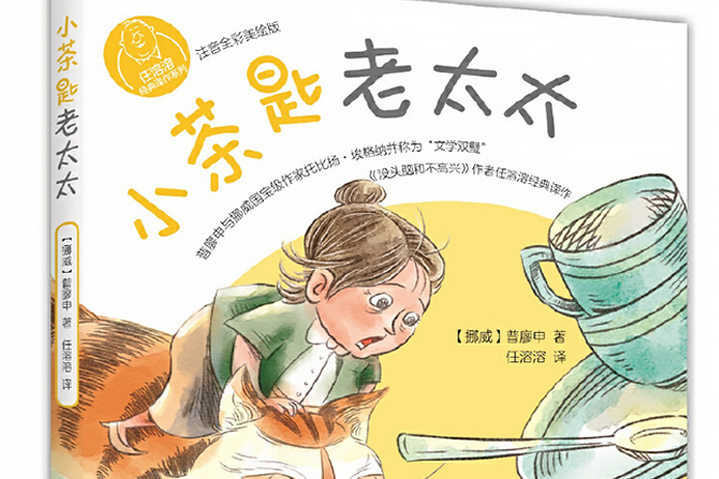 小茶匙老太太