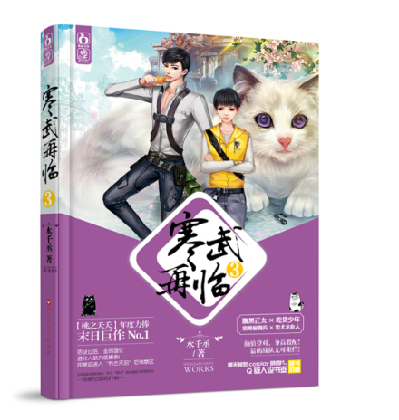 寒武再临3_百度百科