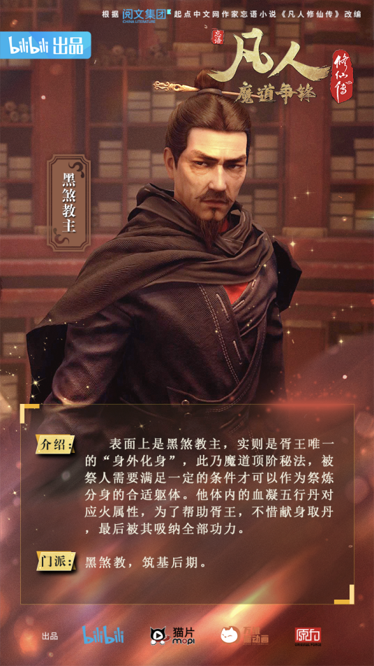 黑煞教主_百度百科