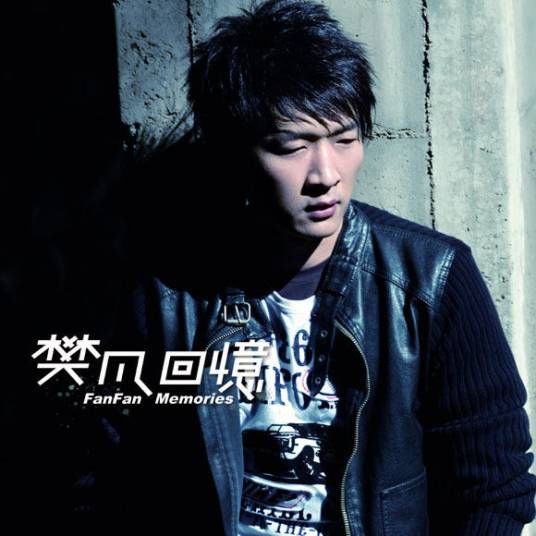 钱钱钱钱（樊凡演唱的歌曲）_百度百科