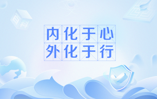 内化于心外化于行_百度百科