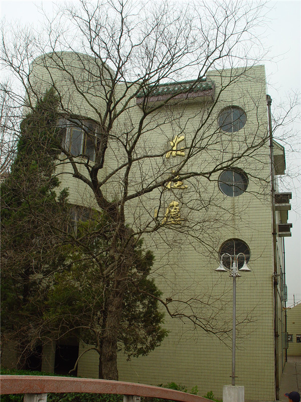 江苏省白蒲高级中学