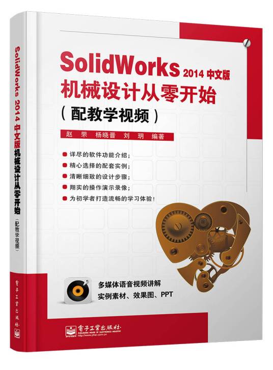 SolidWorks2014中文版机械设计从零开始（配教学视频）_百度百科