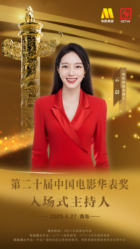 第20届中国电影华表奖_百度百科