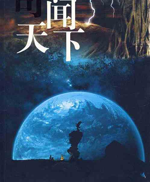 我,开局揭秘天下奇闻