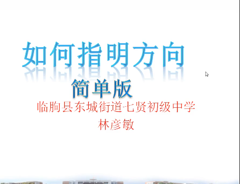 明确目标指明方向(明确了目标方向)