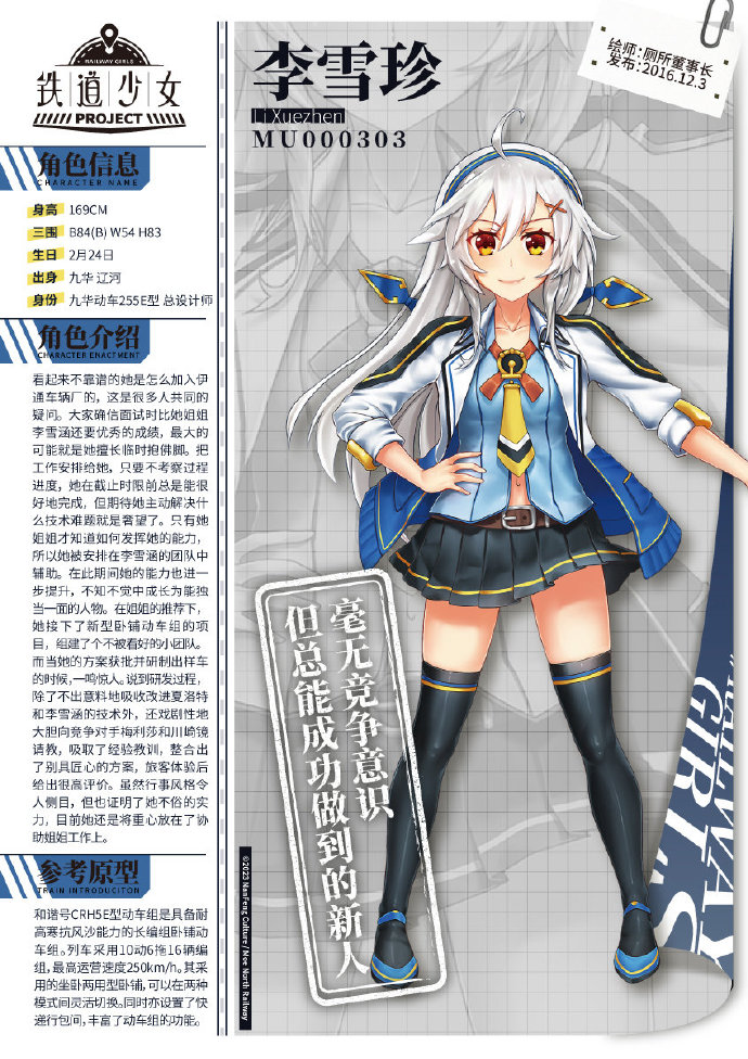 是《 a target="_blank" href="/item/天朝铁道少女/16494080" data