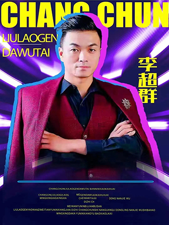 李超群是辽宁民间艺术团演员也是赵本山老师